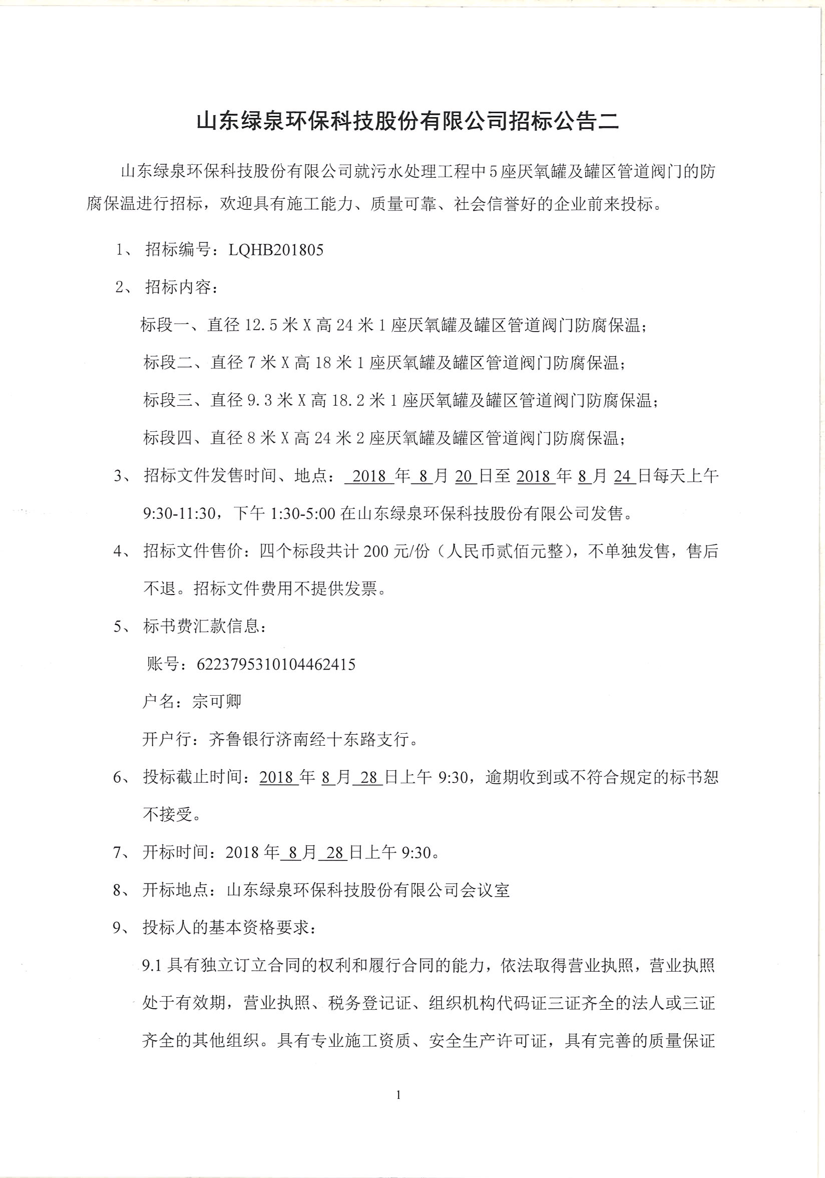 防腐保温招标公告