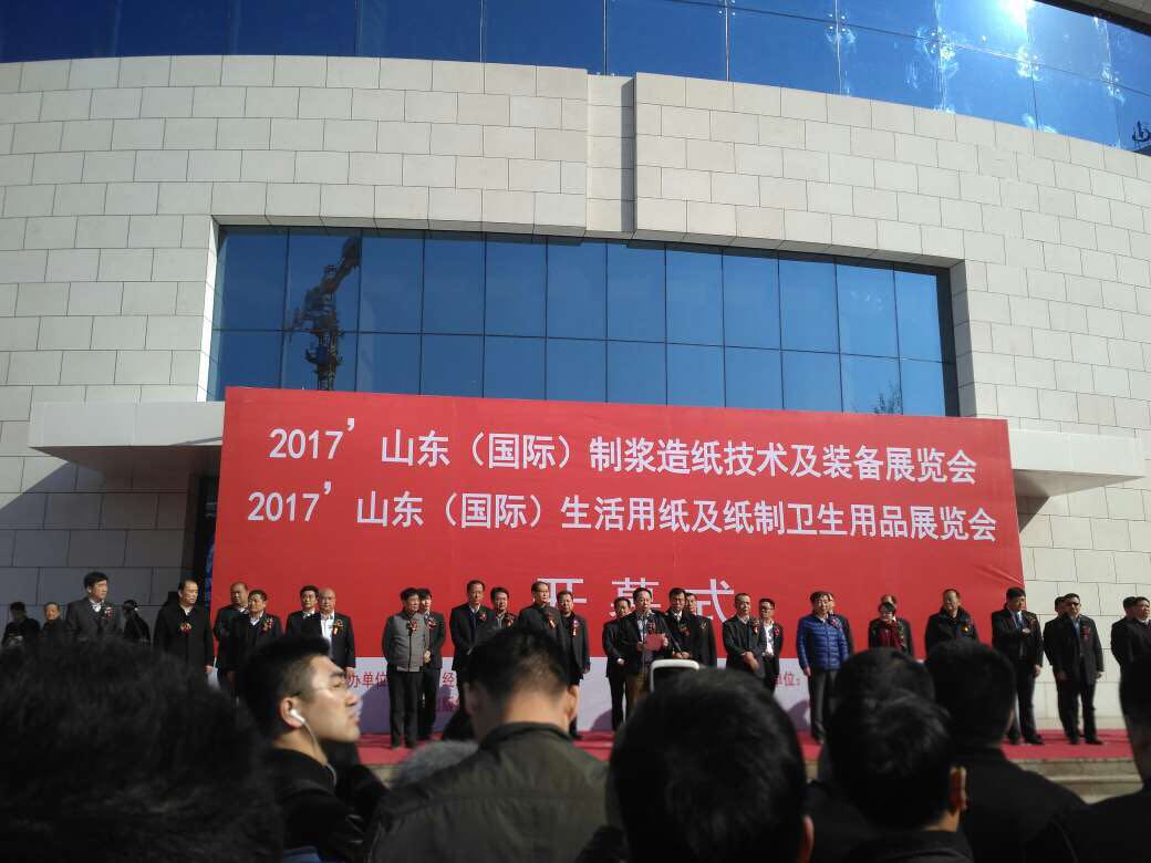 我司参展2017山东（国际）制浆造纸技术及装备展览会圆满成功