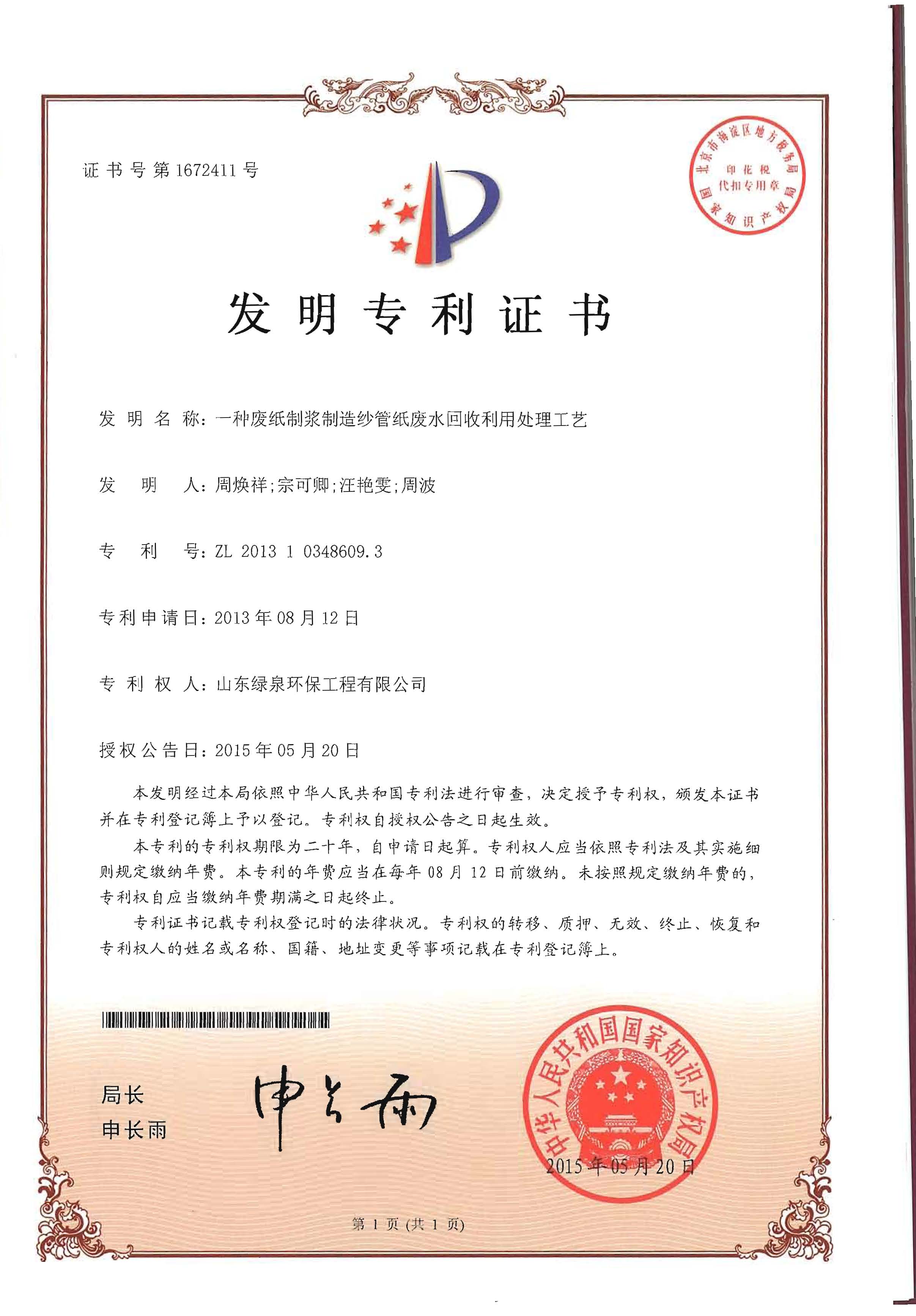 热烈祝贺我公司发明专利获得授权